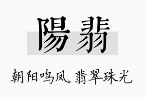 阳翡名字的寓意及含义