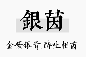 银茵名字的寓意及含义