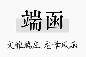 端函名字的寓意及含义