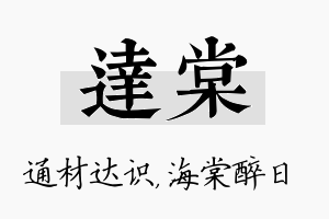 达棠名字的寓意及含义