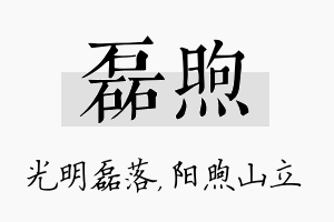 磊煦名字的寓意及含义