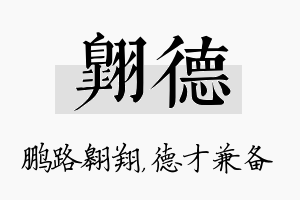 翱德名字的寓意及含义