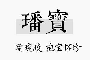 璠宝名字的寓意及含义