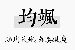 均飒名字的寓意及含义