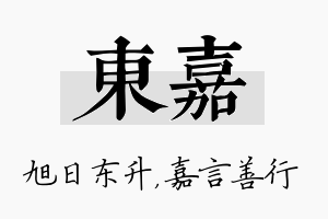 东嘉名字的寓意及含义