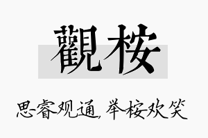 观桉名字的寓意及含义