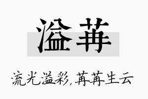 溢苒名字的寓意及含义