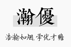 瀚优名字的寓意及含义