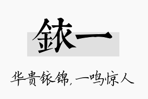 铱一名字的寓意及含义