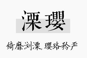 溧璎名字的寓意及含义