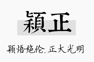 颖正名字的寓意及含义