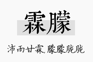 霖朦名字的寓意及含义