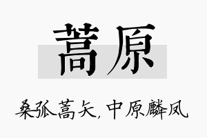 蒿原名字的寓意及含义