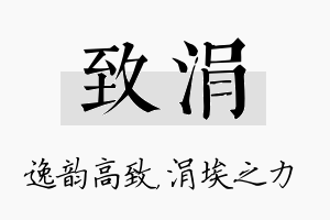 致涓名字的寓意及含义