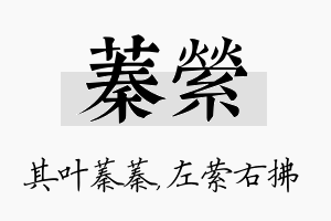 蓁萦名字的寓意及含义