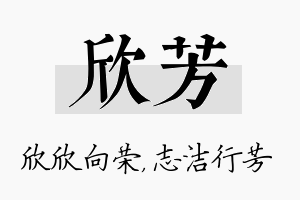 欣芳名字的寓意及含义