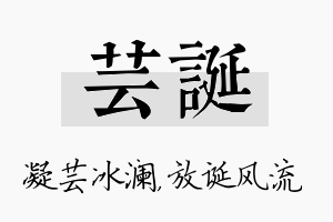 芸诞名字的寓意及含义