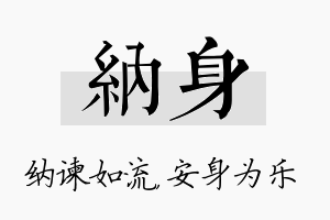 纳身名字的寓意及含义