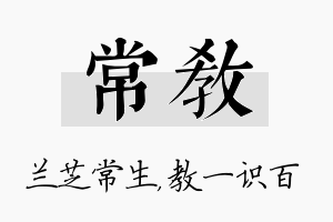 常教名字的寓意及含义