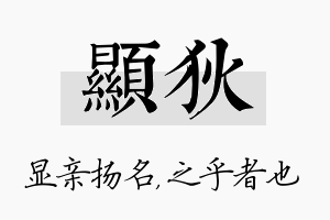 显狄名字的寓意及含义