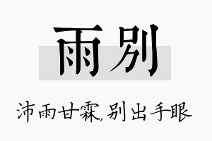 雨别名字的寓意及含义