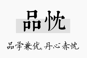 品忱名字的寓意及含义