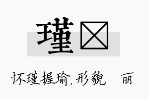 瑾昳名字的寓意及含义