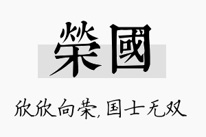 荣国名字的寓意及含义