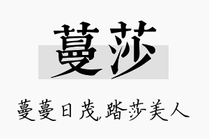 蔓莎名字的寓意及含义