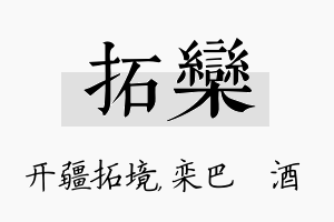 拓栾名字的寓意及含义