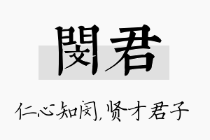 闵君名字的寓意及含义