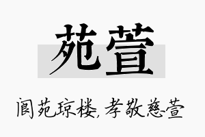 苑萱名字的寓意及含义