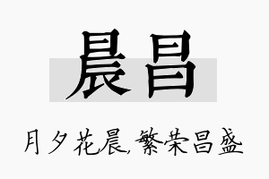 晨昌名字的寓意及含义