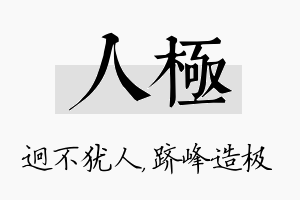 人极名字的寓意及含义