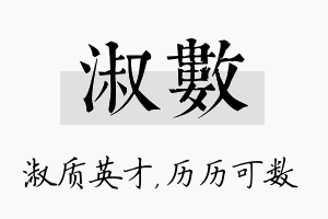 淑数名字的寓意及含义