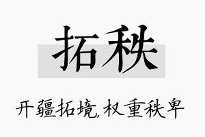 拓秩名字的寓意及含义