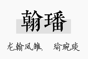 翰璠名字的寓意及含义