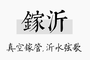 镓沂名字的寓意及含义