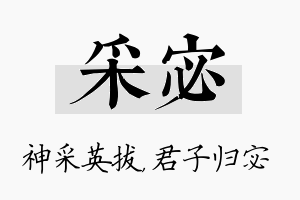 采宓名字的寓意及含义