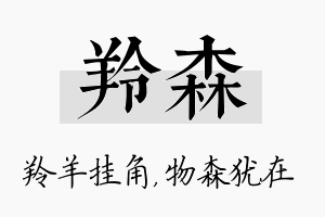 羚森名字的寓意及含义