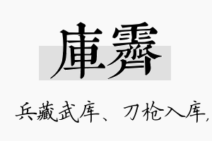 库霁名字的寓意及含义