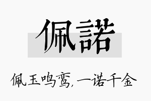 佩诺名字的寓意及含义