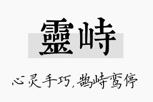 灵峙名字的寓意及含义