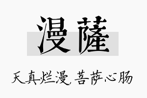 漫萨名字的寓意及含义