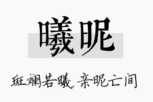 曦昵名字的寓意及含义