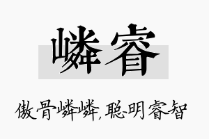 嶙睿名字的寓意及含义