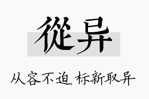 从异名字的寓意及含义