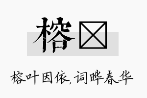 榕晔名字的寓意及含义