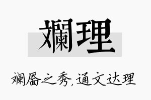 斓理名字的寓意及含义