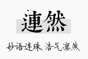 连然名字的寓意及含义